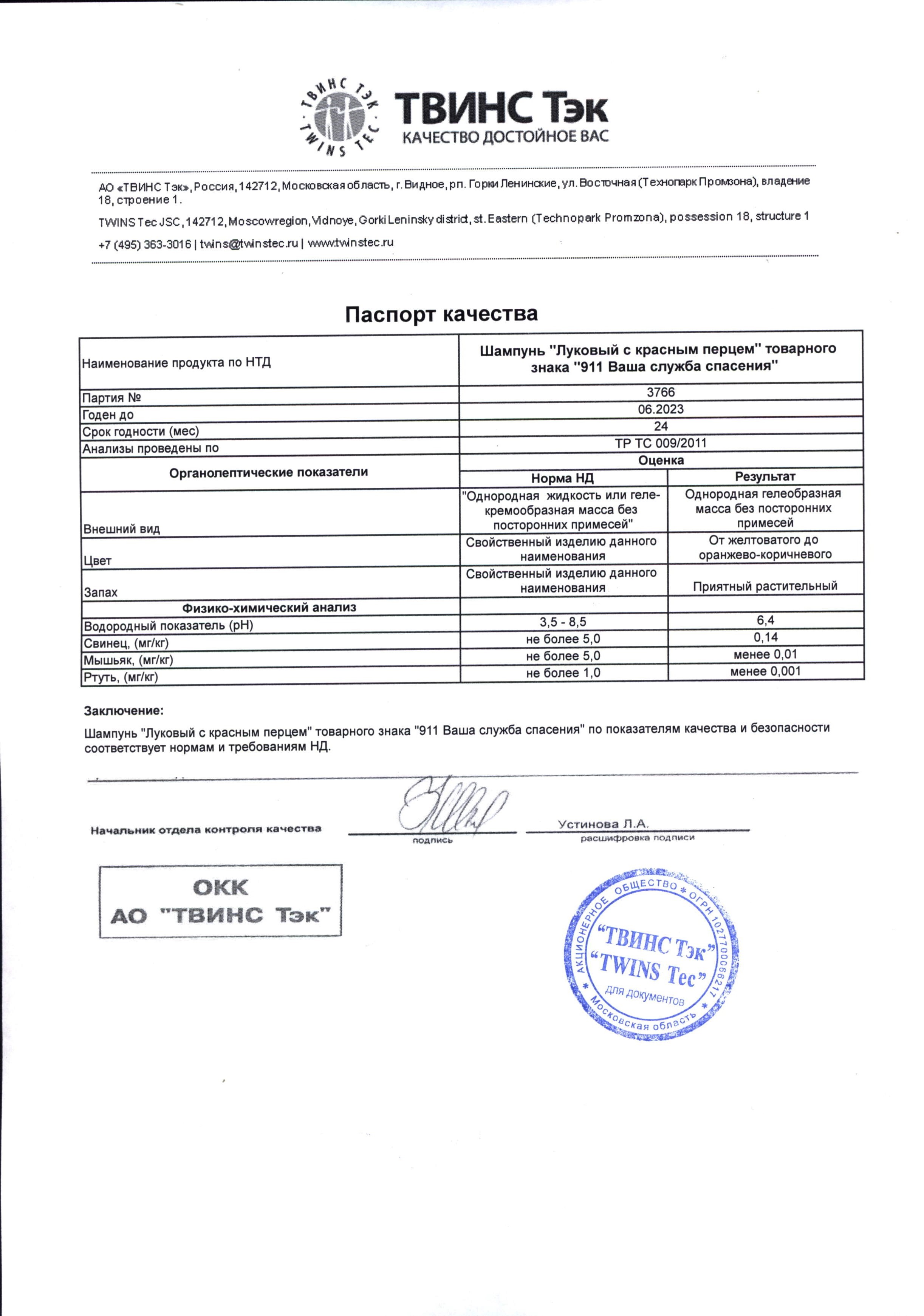 Паспорт №062023